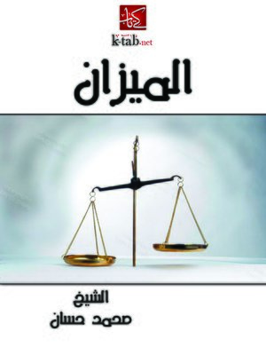 cover image of الميزان